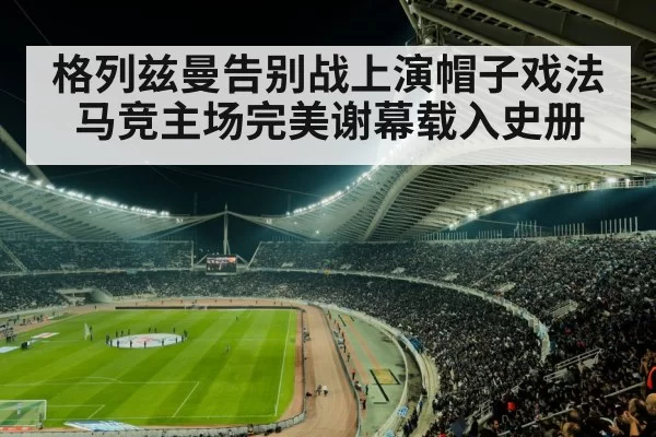 soccer stadium night