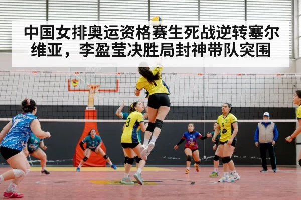 Chinese women's volleyball team