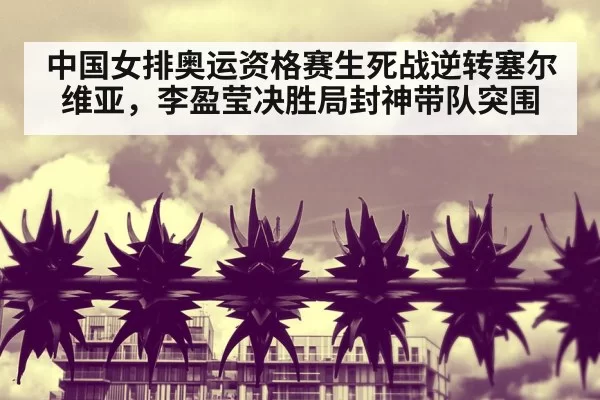 Li Yingying spike