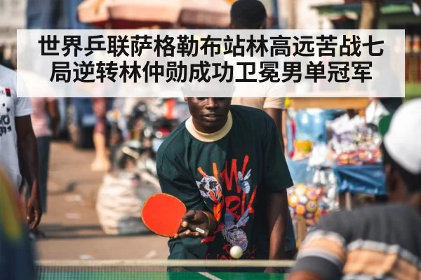 table tennis player celebrating